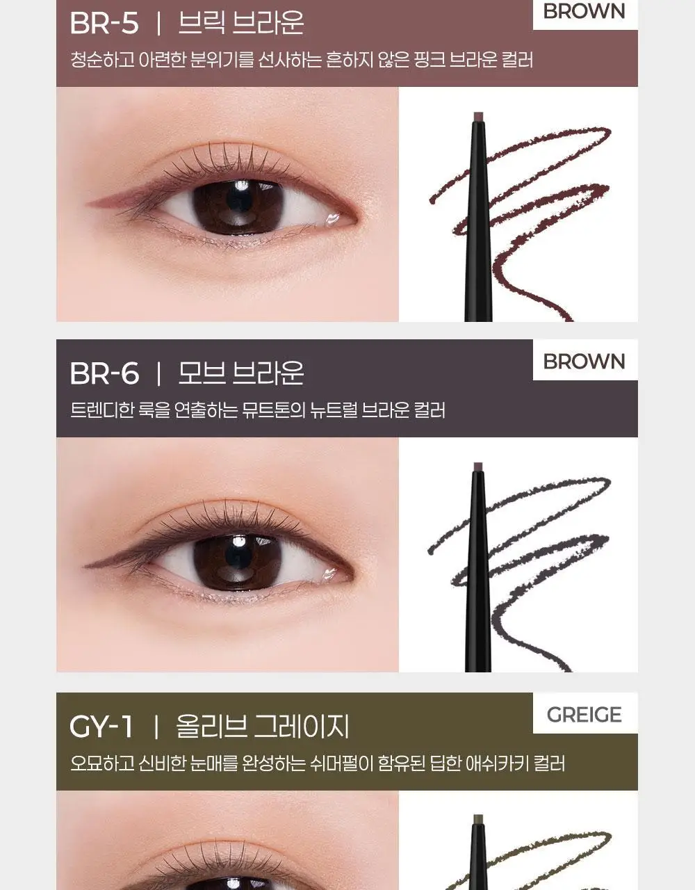 [독보적지속력/펜슬라이너] 케이트 핏 레어 젤 펜슬N 상세페이지 6